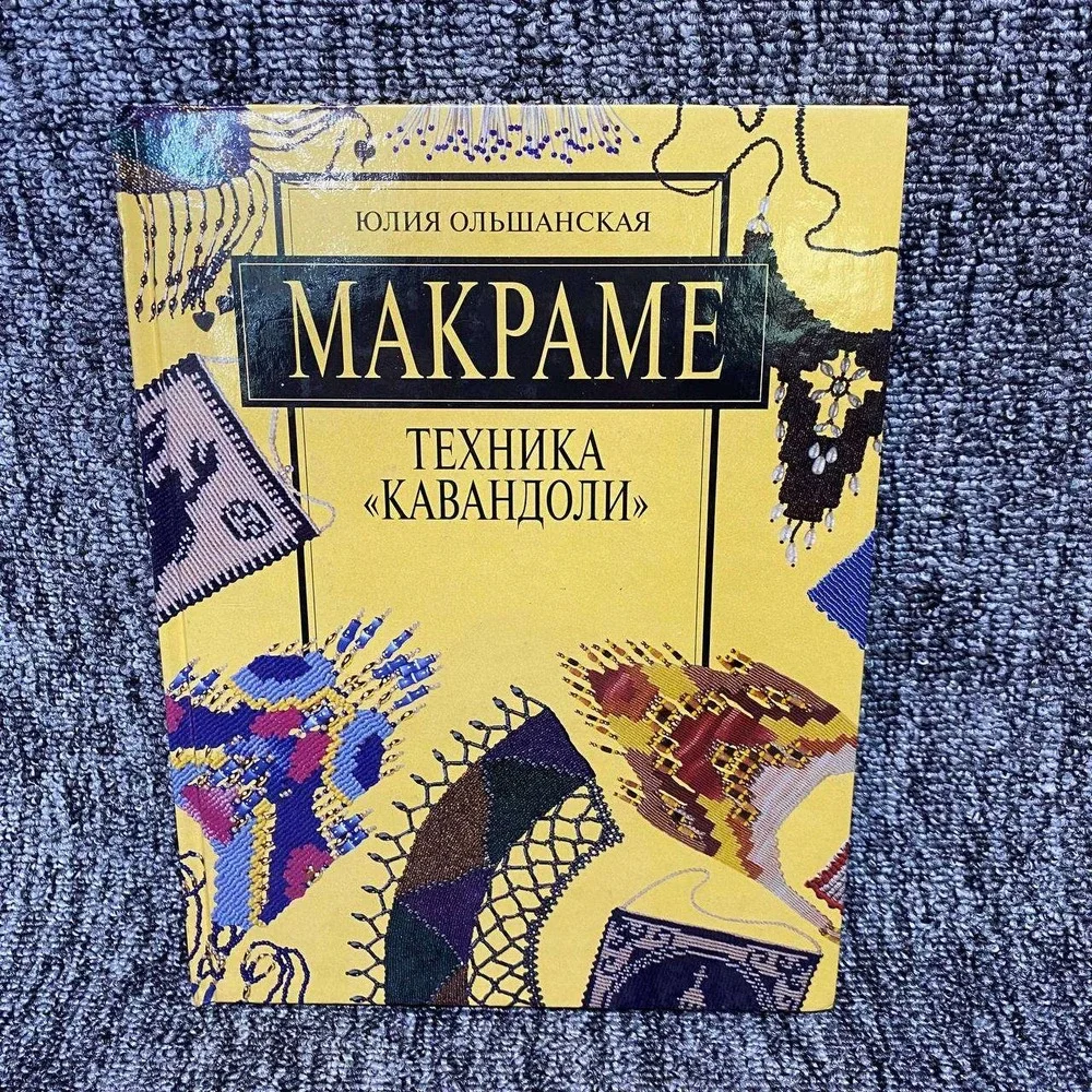 Yulia Olshanskaya Macrame Cavandoli Technique Russian Language Craft Book Yellow